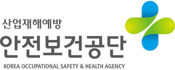 안전보건공단